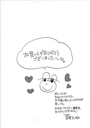 24 Jikan Ikippanashi! Nurechau Shanai Monitor