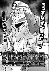 [Ichikawa Gekibansha (Ichikawa Kazuhide)] FIRE CODE 02