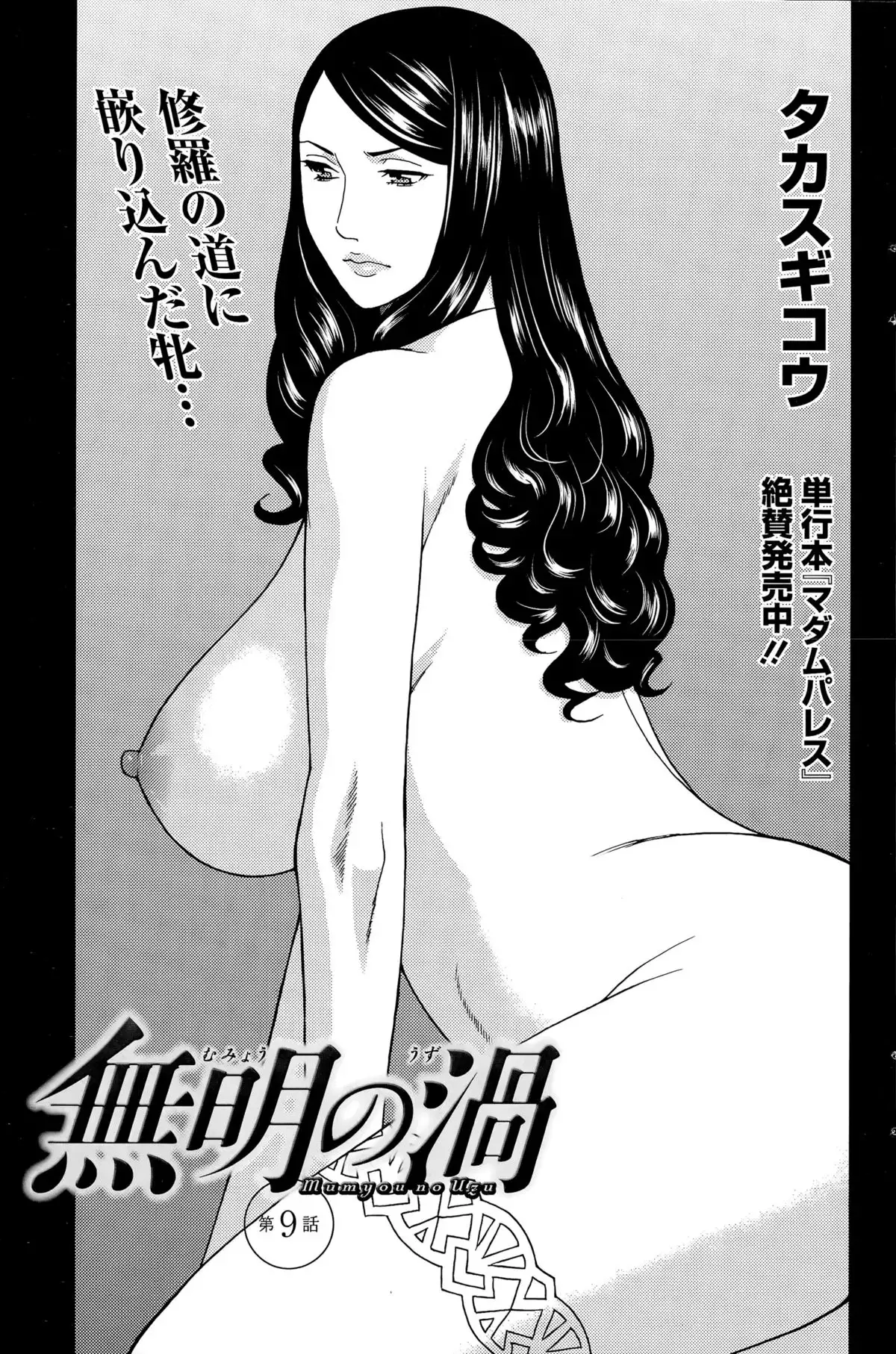 Mumyou no Uzu Ch. 1-9