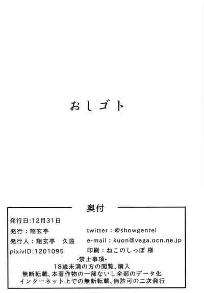 (C95) [Shougentei (Kuon)] Oshigoto (Kantai Collection -KanColle-) [Chinese] [WTM直接汉化]