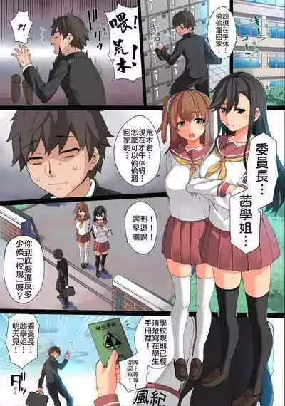 Ecchi na Kousoku Tsukucchaimashita. Joushiki Kakikae de Yaritai Houdai!