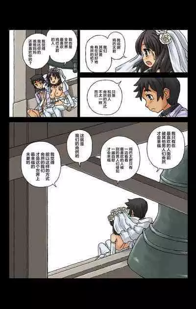 [Kasuga] Kachiku Couple ~Masota-kun to Masoko-chan~ Ch. 3 [Chinese] [超勇漢化組]