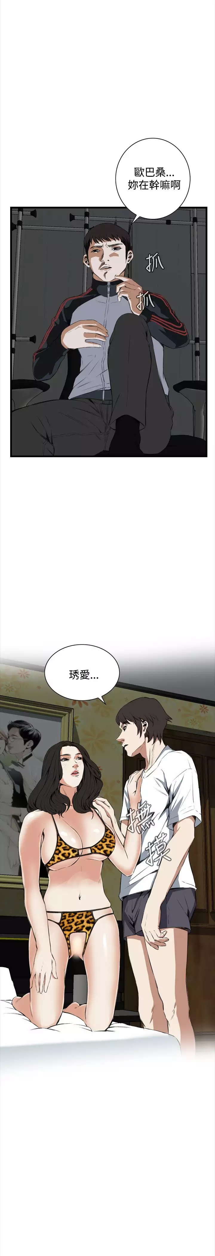 Take a Peek 偷窥 Ch.39~57 中文