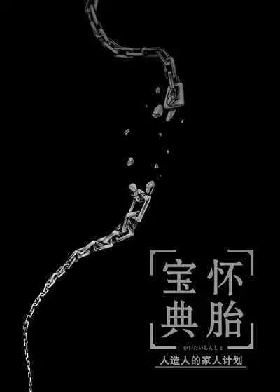 懐胎神書