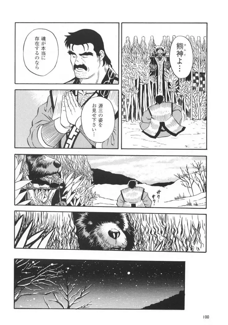 Kuma Kami - Kamui -