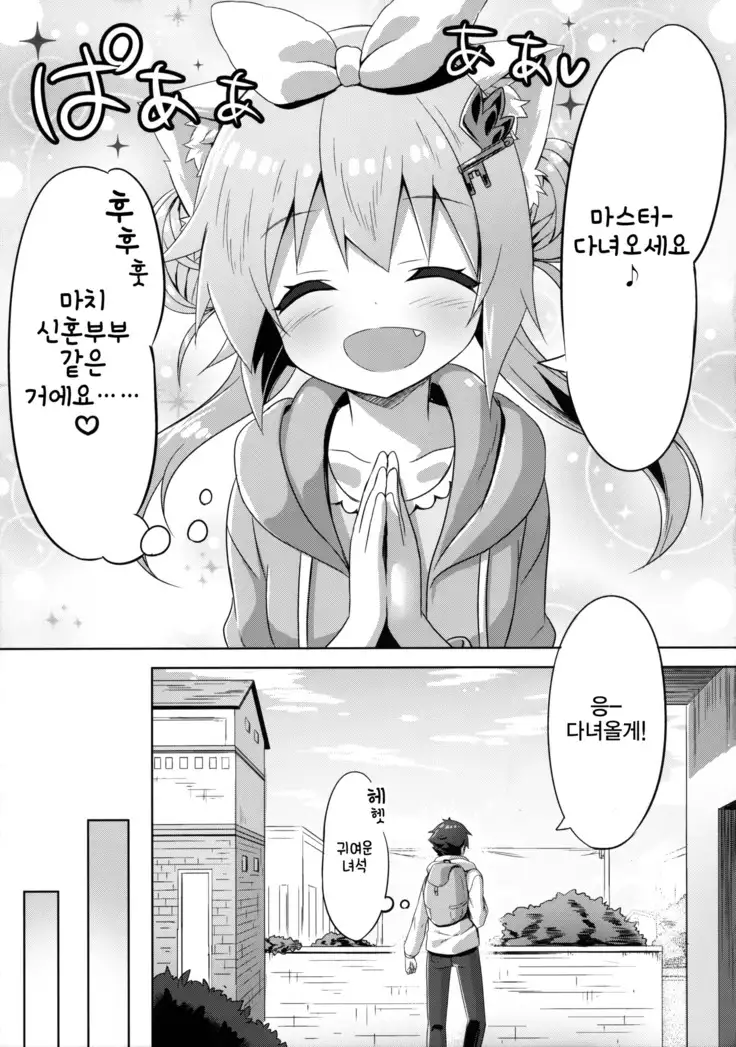 Uchi no Pet Jijou 4 | 우리집 펫 사정 4