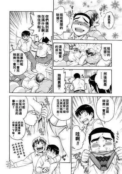 [Funabori Nariaki] Ane to... Ch. 1 (Ane to...) [Chinese] [Digital]