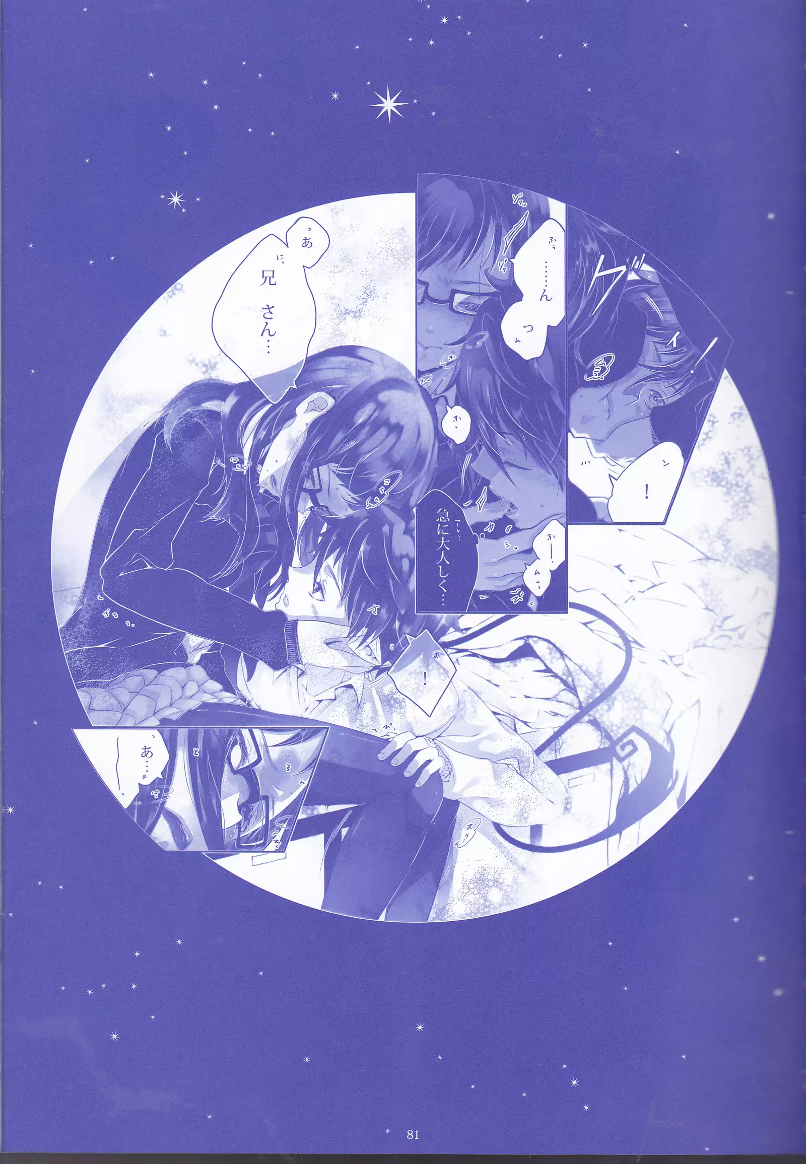 Toge hikari no navu~igātoria (blue exorcist]