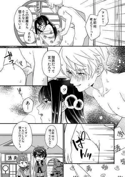 フレユリがしっぽりしけ込みたい本