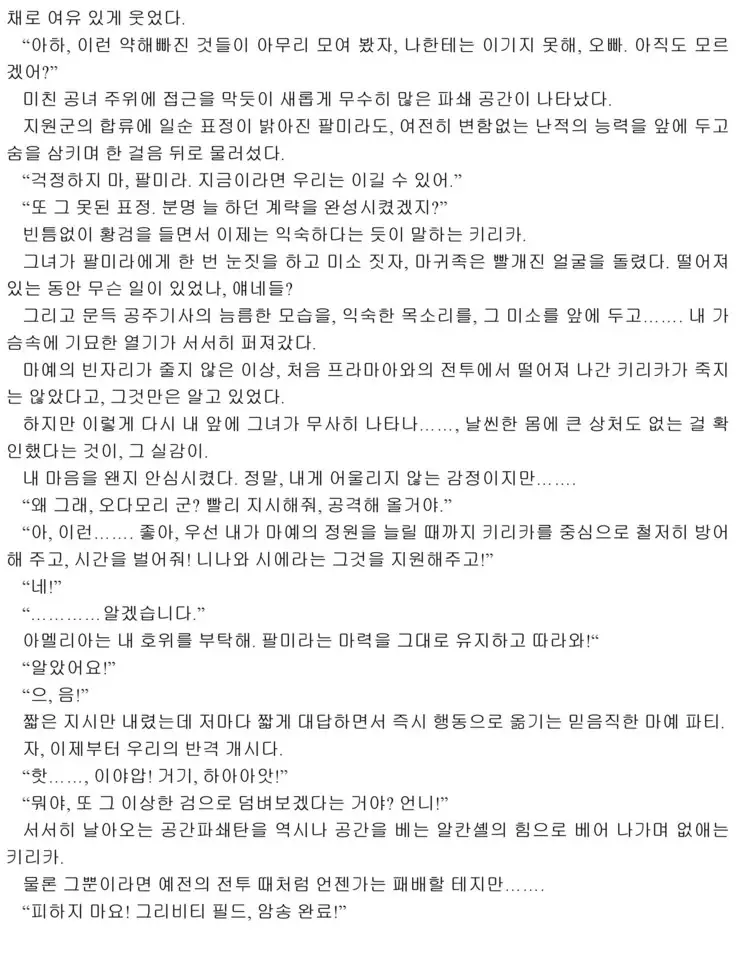 Himekishi ga Classmate! 2 | 공주 기사가 동급생! 2권]