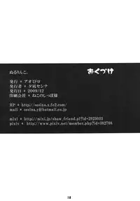 [Aomidoro (Yuunagi Sesina)] Nuru Rinko (Love Plus) [Digital]