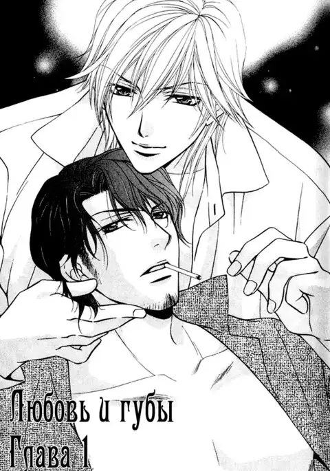 Sono Kuchibiru ni Ai o - Love & Lips