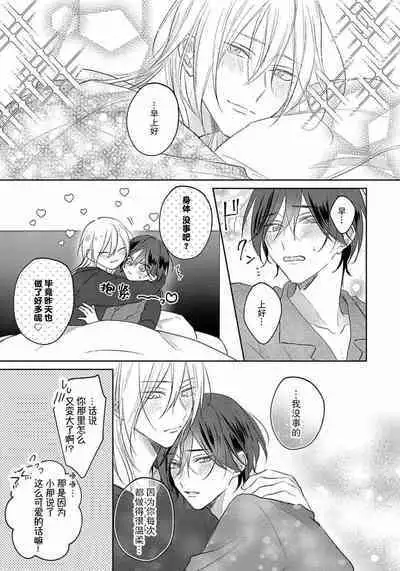 Kimi to janakya Koi mo Dekinai | 倘若不是你,恋爱就无从谈起 1-7 end