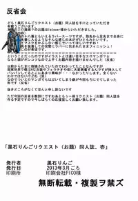 [Kudamono Monogatari (Kuroishi Ringo)] Kuroishi Ringo Request Doujinshi Ichi