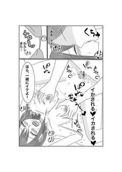 Netorase...Ochite...Ochite...Soshite...