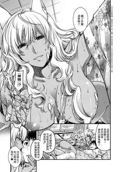 [Hiyoshi Hana] Meguriai no Kemono | 廻逢的人外神 [Chinese]