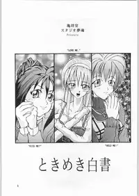 (C49) [Kissyoudo, Studio Mukon (Various)] Tokimeki Hakusho (Tokimeki Memorial)