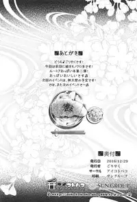 (C91) [Aikotobako (Goriyaku)] Tokumori Rumia (Touhou Project)