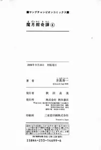 [Iogi Juichi] Magetsukan Kitan Vol.4