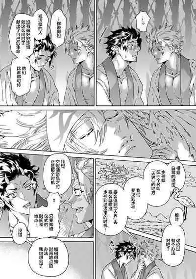 Souki ga shitau wa mamorigami | 双子鬼爱慕的守护神