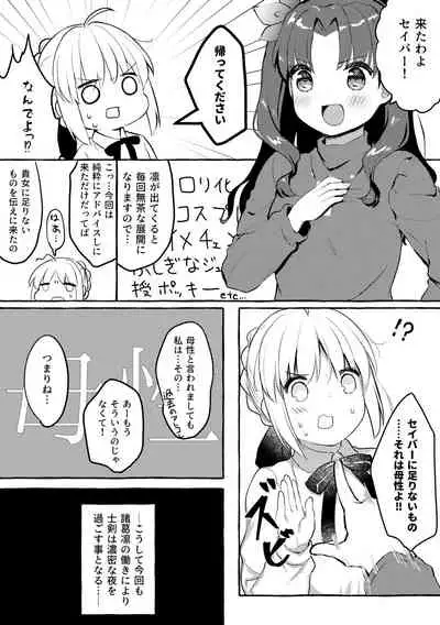 [Zawa Palette (Aizawa)] Saber-san no Oppai ni Amaetai. (Fate/stay night) [Digital]