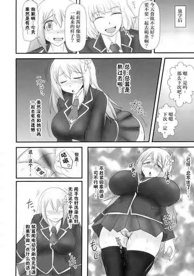 Shield Knight Elsain Vol. 18 Injuu no Jukokuin 2