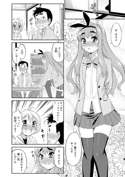 Mesuiki Otokonoko Switch ♥