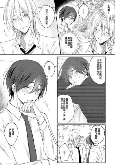 Kimi to janakya Koi mo Dekinai | 倘若不是你,恋爱就无从谈起 1-7 end
