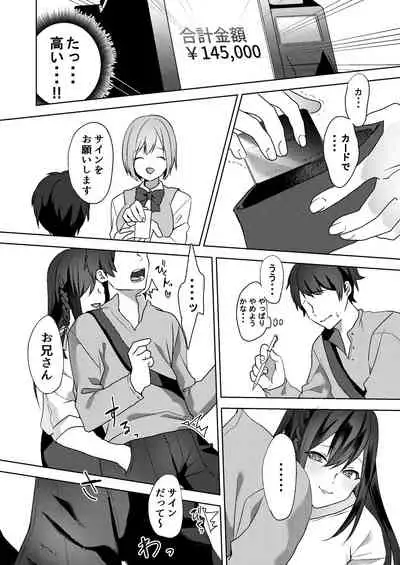 Hajimete no Mitsugi Maso-ka Choukyou