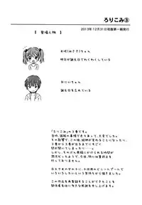 (C91) [Niponipo (Shirona Mikoto)] Loli Comi Soushuuhen