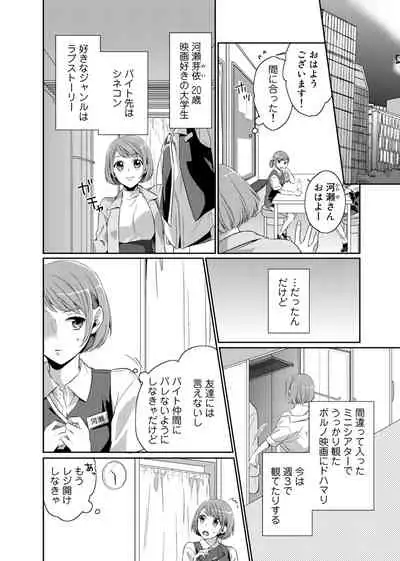 Bishonure reitoshou jouei-chuu wa NO hatsujou ~tsu! Ch.1