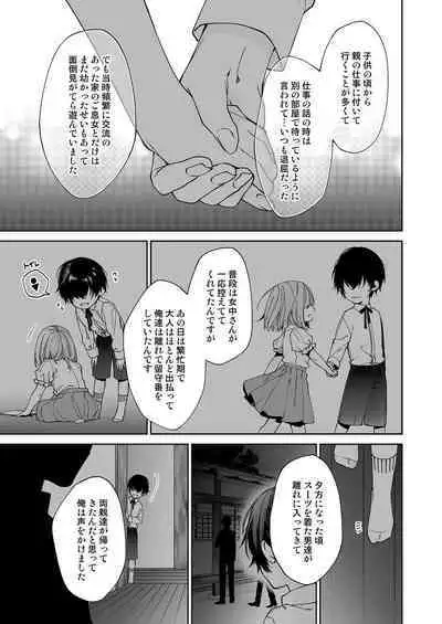 俺のためだけに鳴いて? 第3-11話