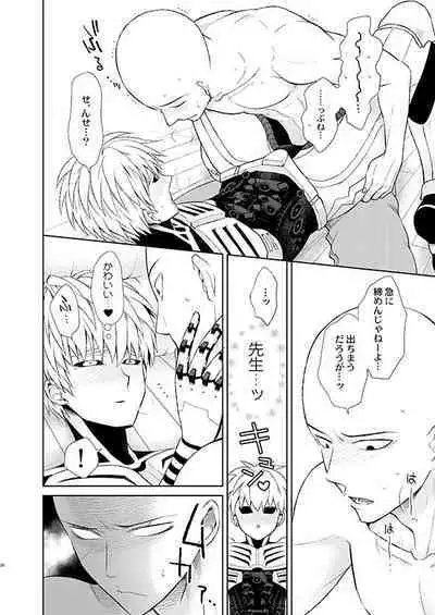 Sensei, kikoetemasu!