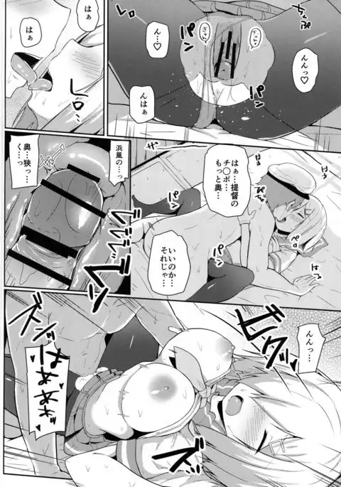 Ame no Hi no Hamakaze to no Sugoshikata