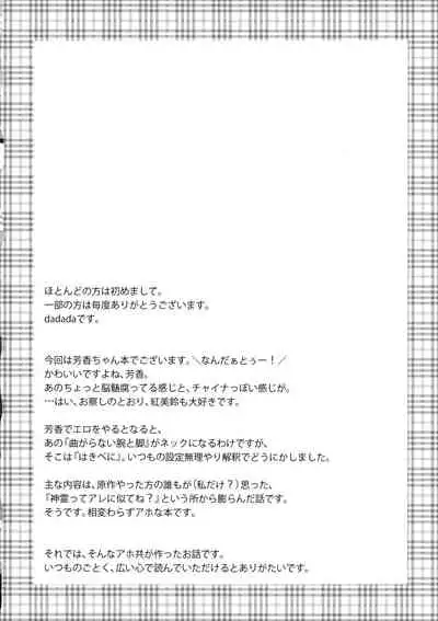 Jiangshi wa 8-gatsu demo Kusakunai yo!