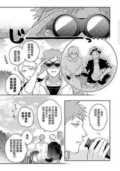 Kasenshiki RomiJuli Kousou Kyoku | 河岸的爱情抗争曲 Ch. 1-3