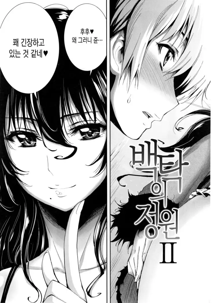 Hakudaku no Sono | 백탁의 정원