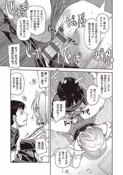 Kimi no Megane ni Hoshi wa Kagayaki