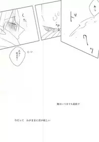 (CCTokyo136) [Harusoba. (Haruno)] Ameagari no Kimi ni Sasagu (Kuroko no Basuke)