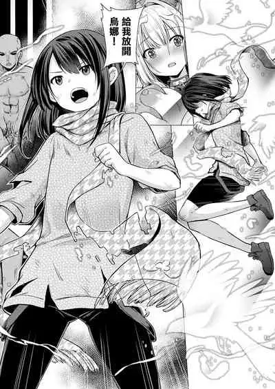 Succubus Company ch.1-9