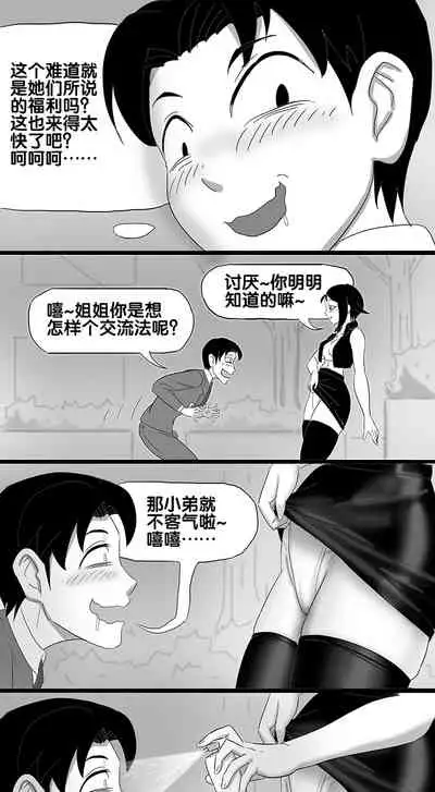 寄生虫系列之钻阴虫