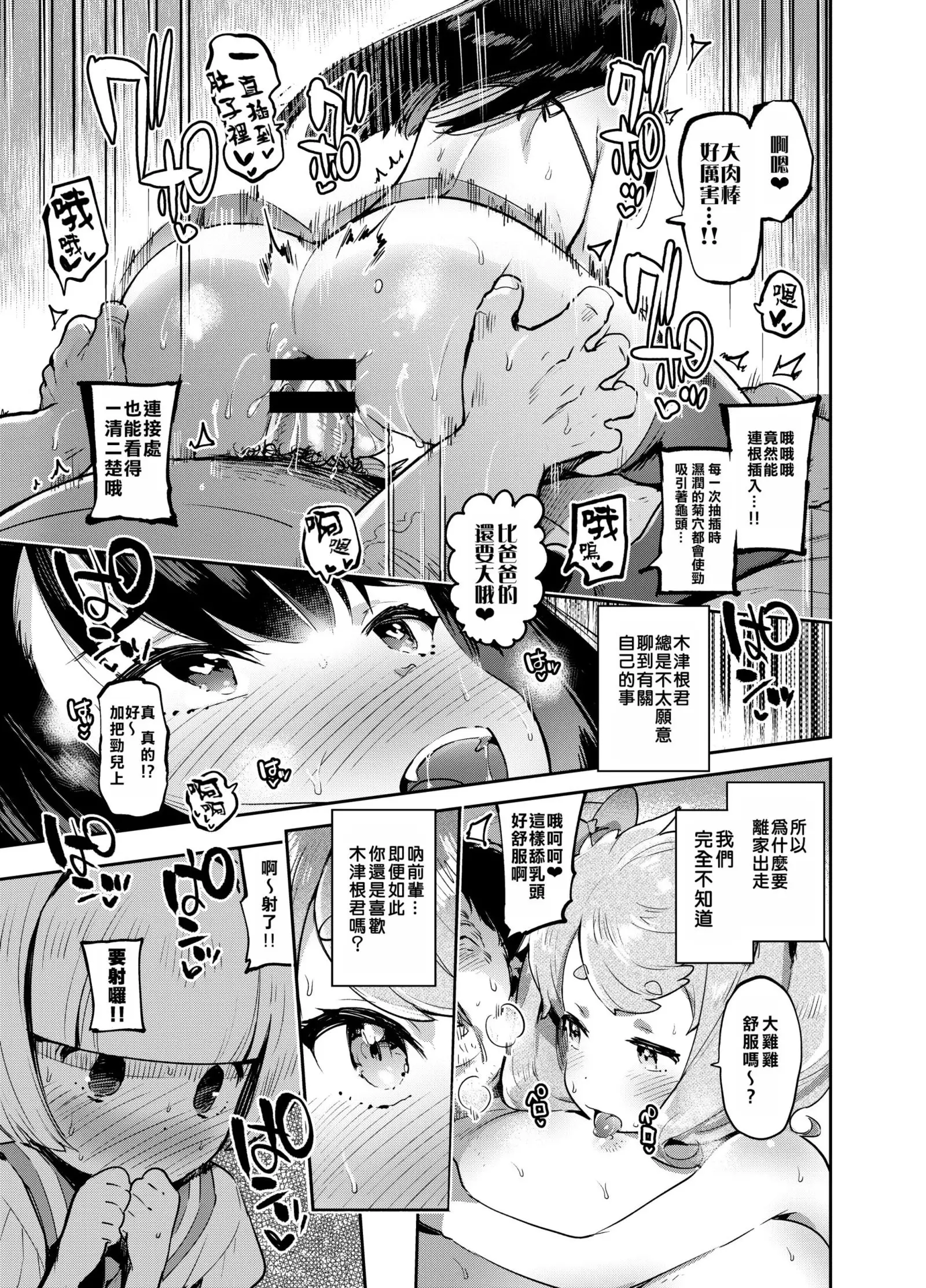 Kan Josou no Pro ni Manabu Enkou no Susume