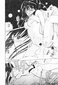 [Setsuna] Binetsu [Chinese]