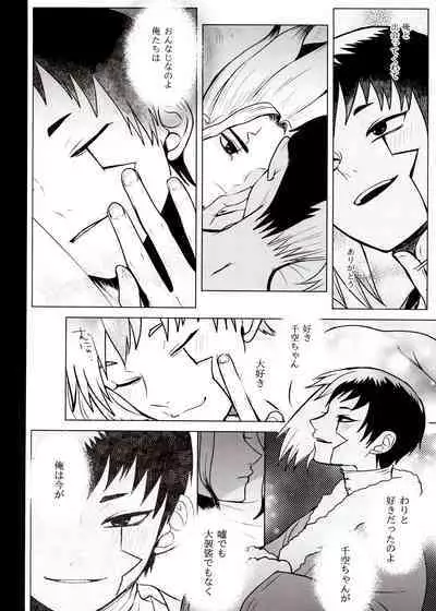 [ism (eGo) Phantom Space (Dr.STONE)