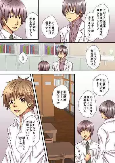 [Hyogetsu (Momonoki Fum)] Sagara Sensei no TS Keikenchi 2 [Digital]