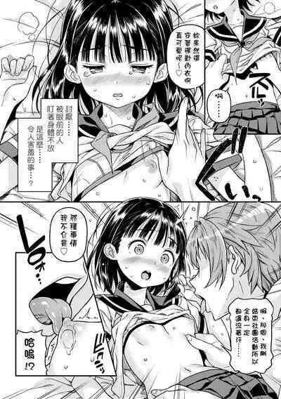Mokkai suru no ? | 要不要再愛一次?