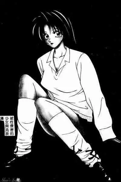 Okasare Shoujo to Furousha - The Raped Girls and The Homeless.