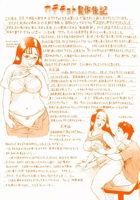 Katekyoto - With a Private Teacher Story Ch. 5-8