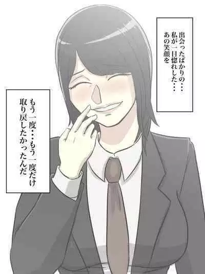 Watashi no Tsuma wa Shota Chinpo Chuudokushou to Shindan Saremashita.