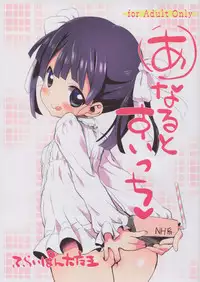 (C88) [Furaipan Daimaou (Chouchin Ankou)] Anal to Switch